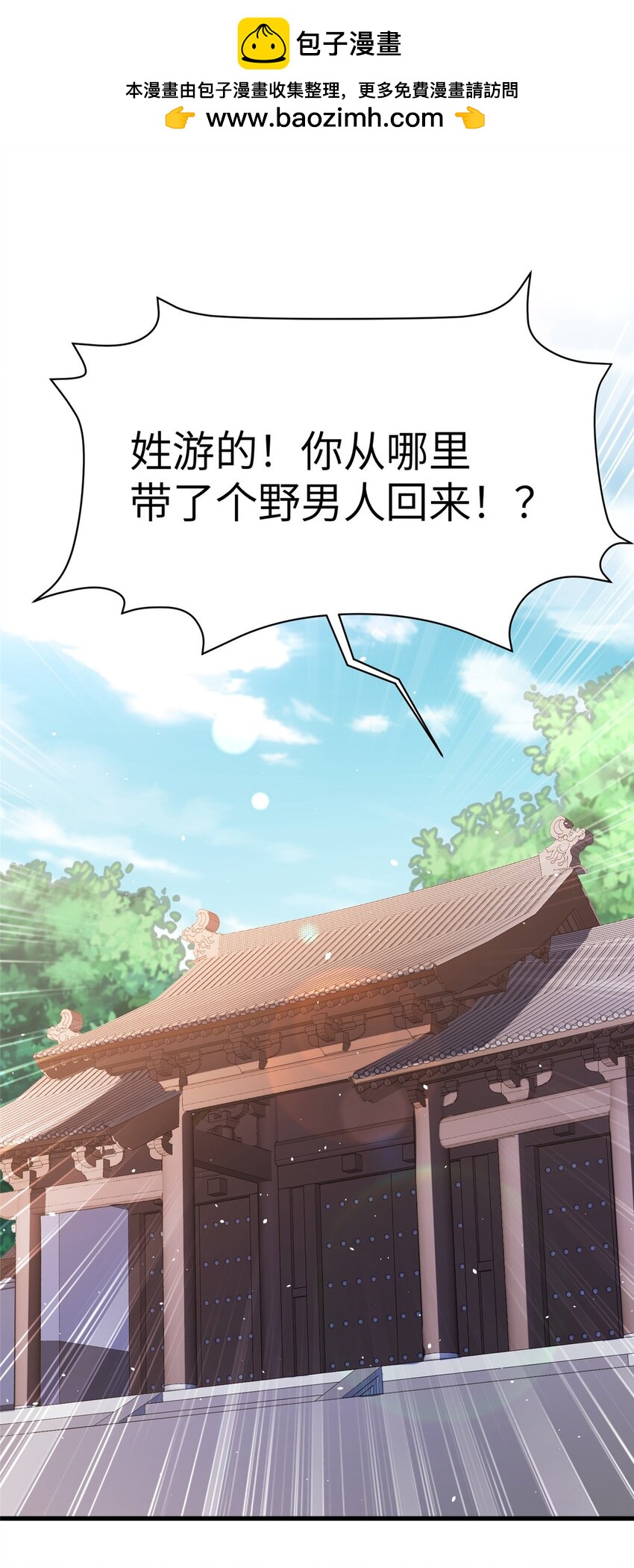 《女尊每天都在被美男迫害》61 哪来的野男人 第2页