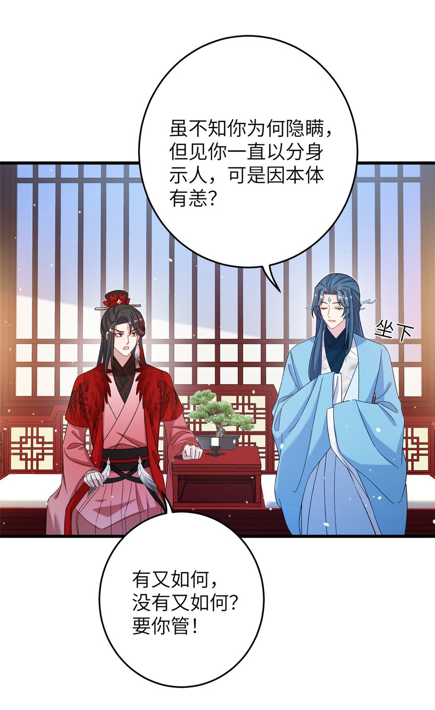 《女尊每天都在被美男迫害》61 哪来的野男人 第30页