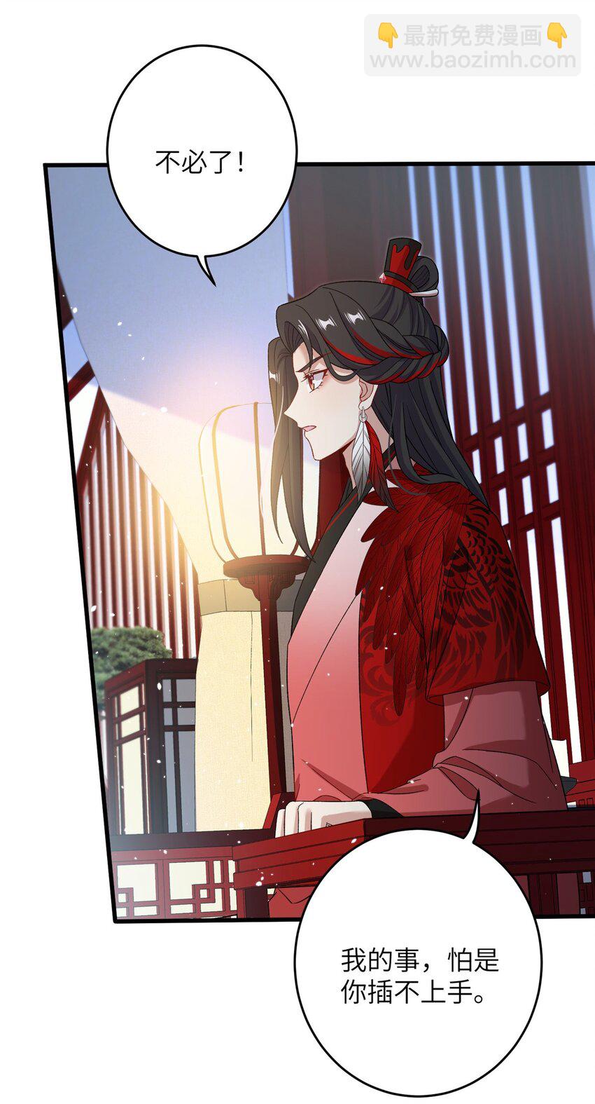 《女尊每天都在被美男迫害》61 哪来的野男人 第32页