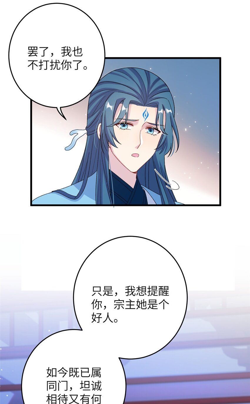 《女尊每天都在被美男迫害》61 哪来的野男人 第33页
