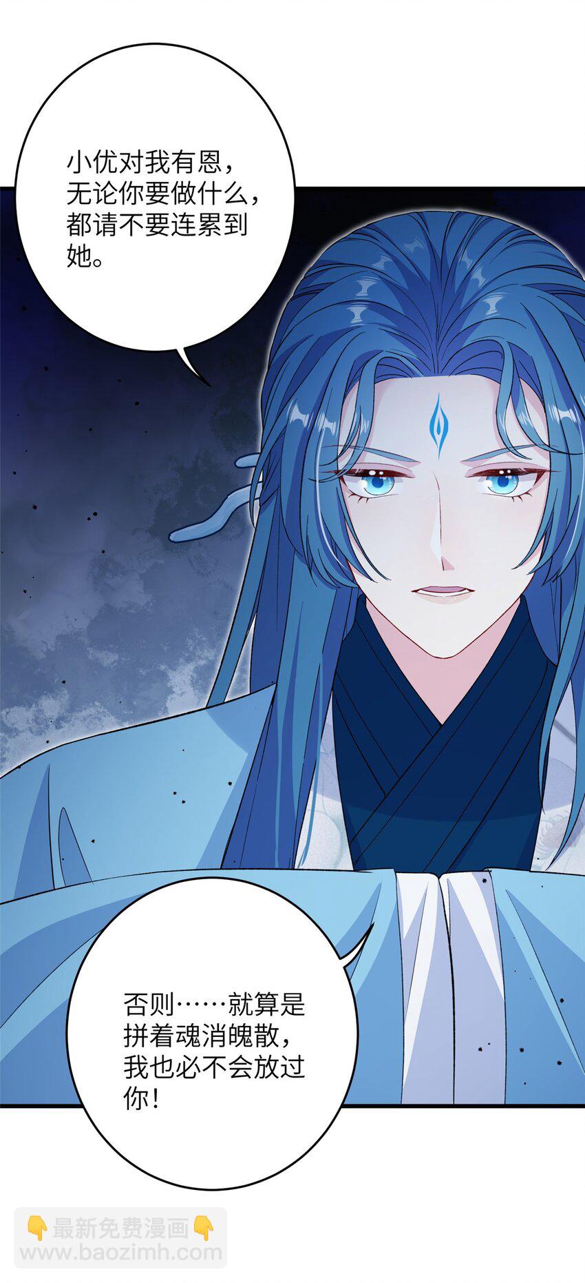 《女尊每天都在被美男迫害》61 哪来的野男人 第37页