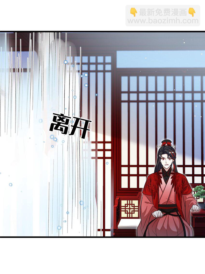 《女尊每天都在被美男迫害》61 哪来的野男人 第38页