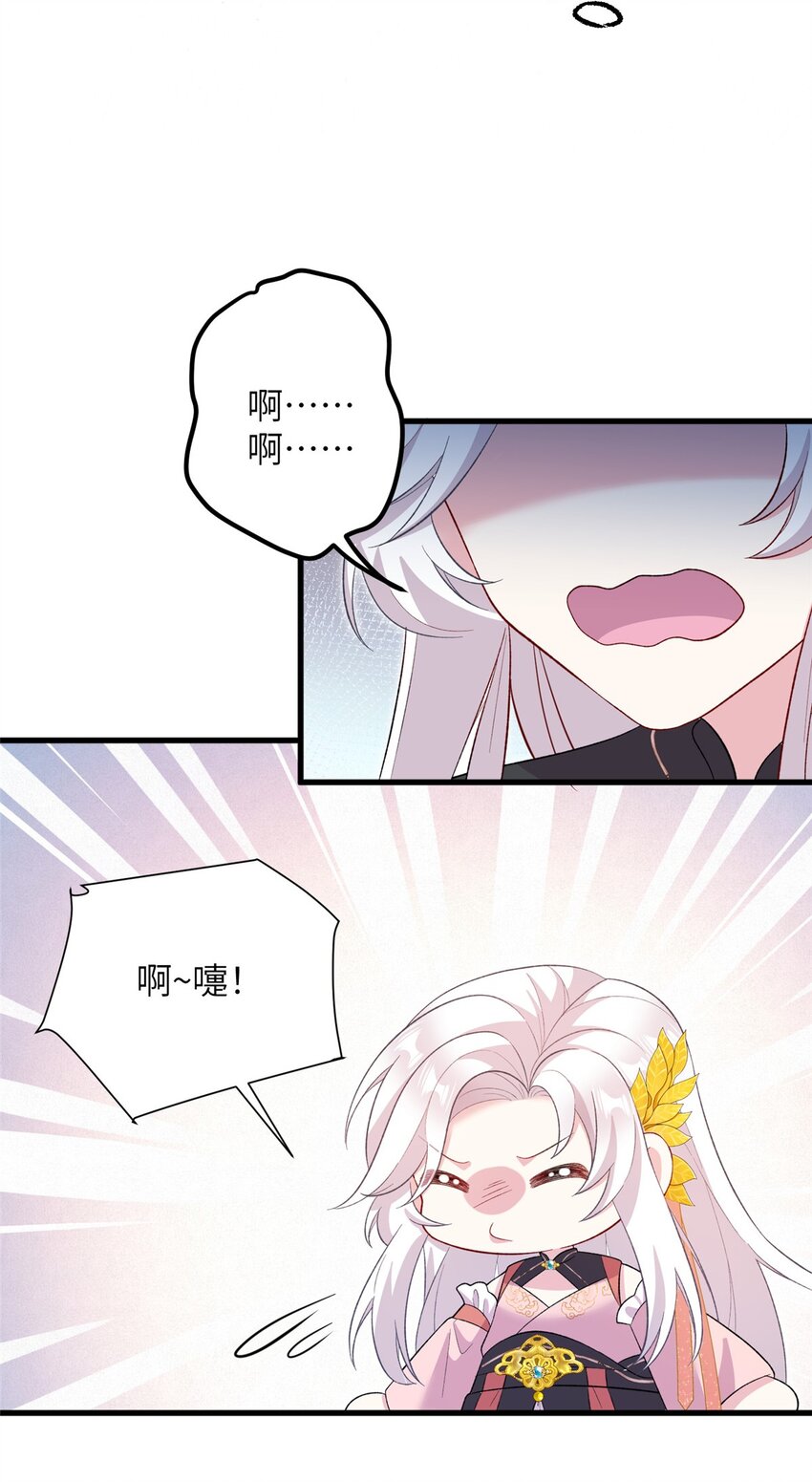 《女尊每天都在被美男迫害》61 哪来的野男人 第41页