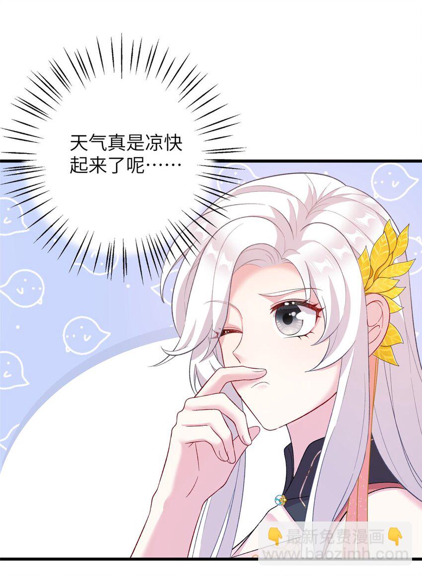 《女尊每天都在被美男迫害》61 哪来的野男人 第42页
