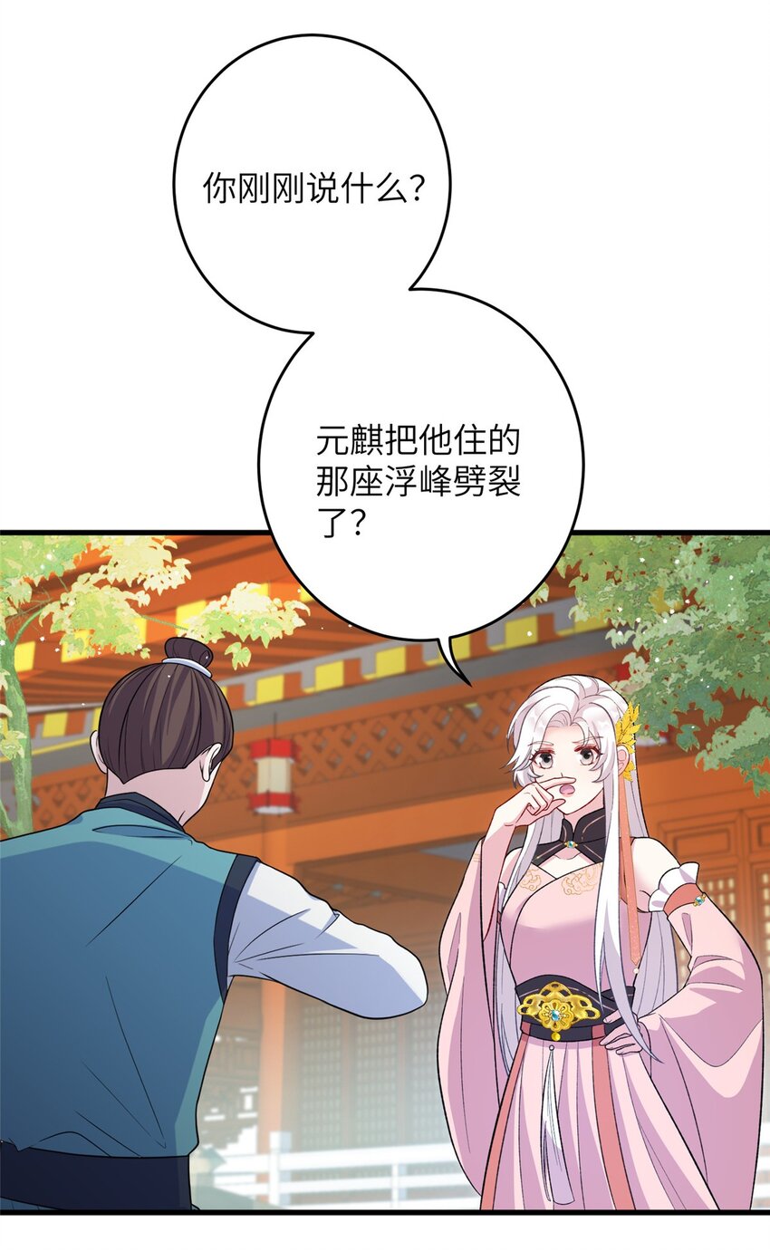 《女尊每天都在被美男迫害》61 哪来的野男人 第43页