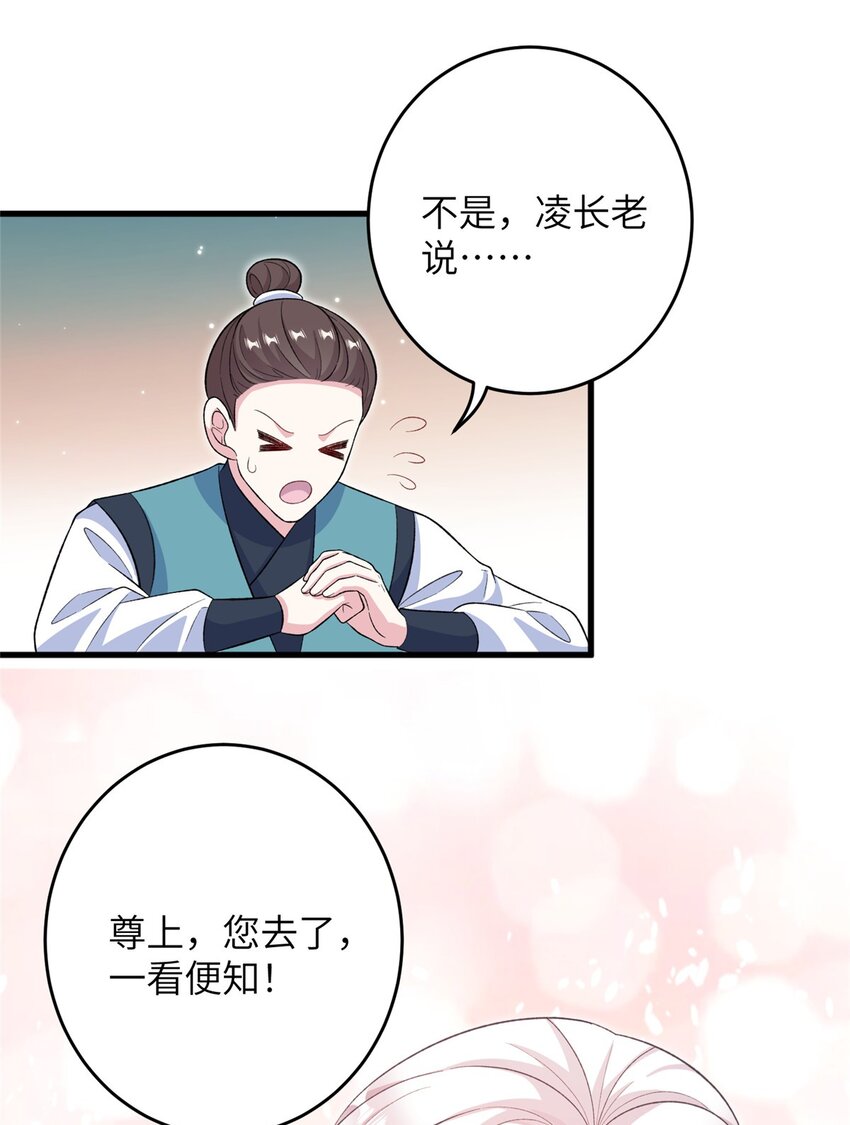 《女尊每天都在被美男迫害》61 哪来的野男人 第44页