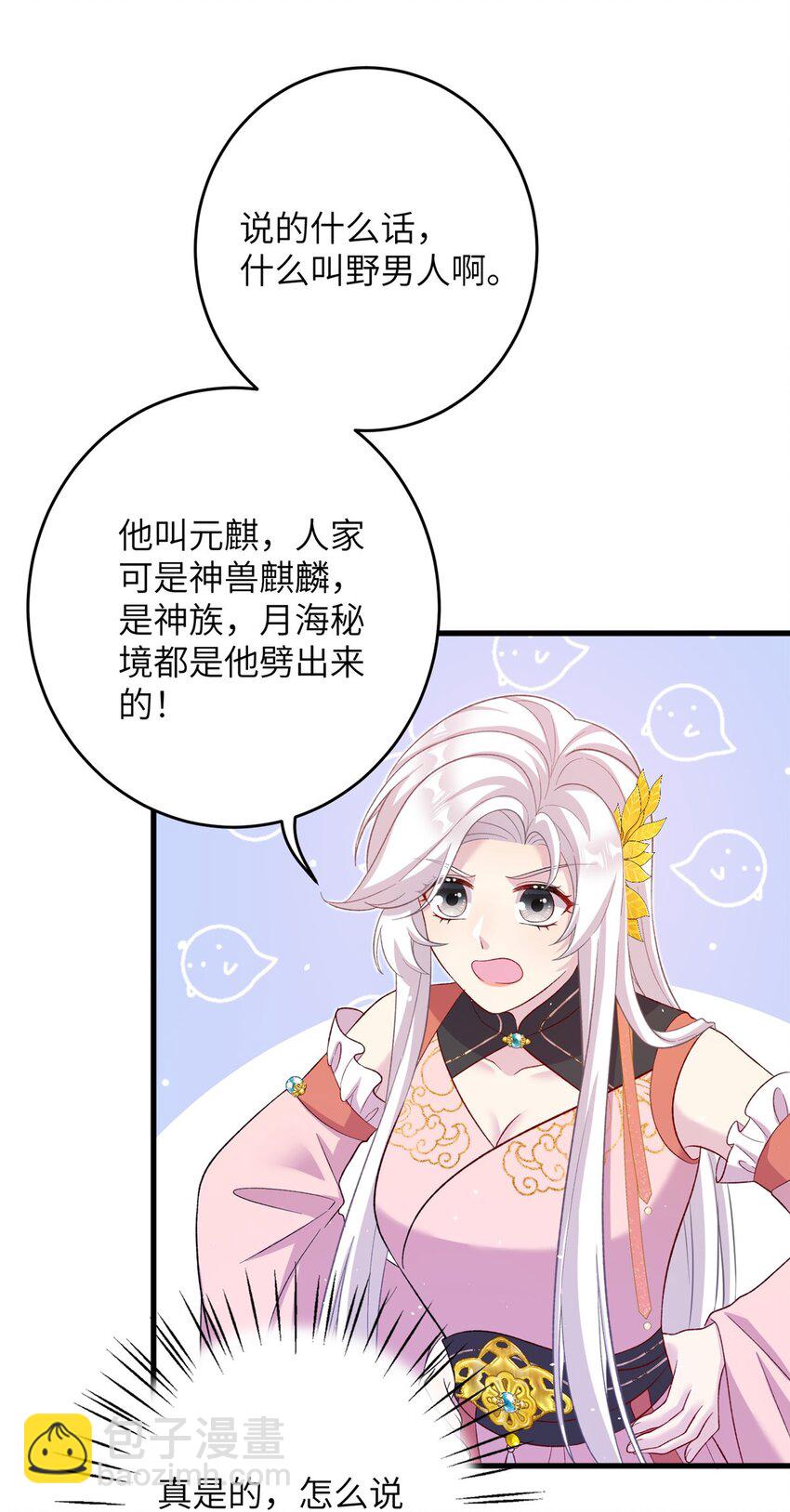 《女尊每天都在被美男迫害》61 哪来的野男人 第4页