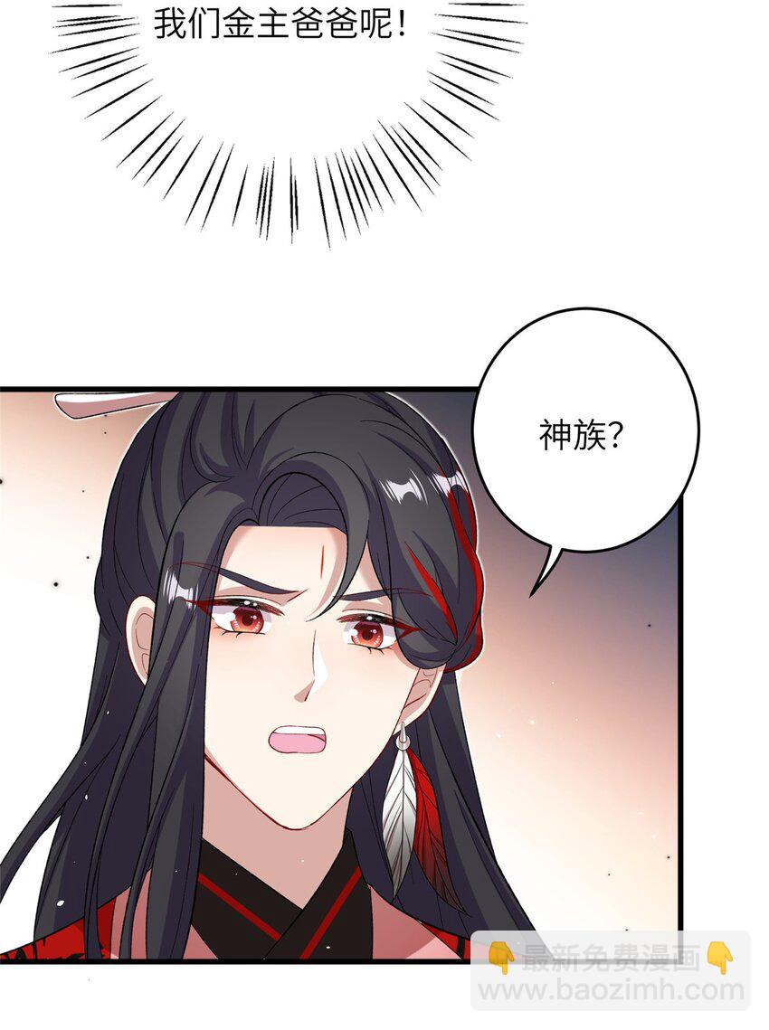 《女尊每天都在被美男迫害》61 哪来的野男人 第5页