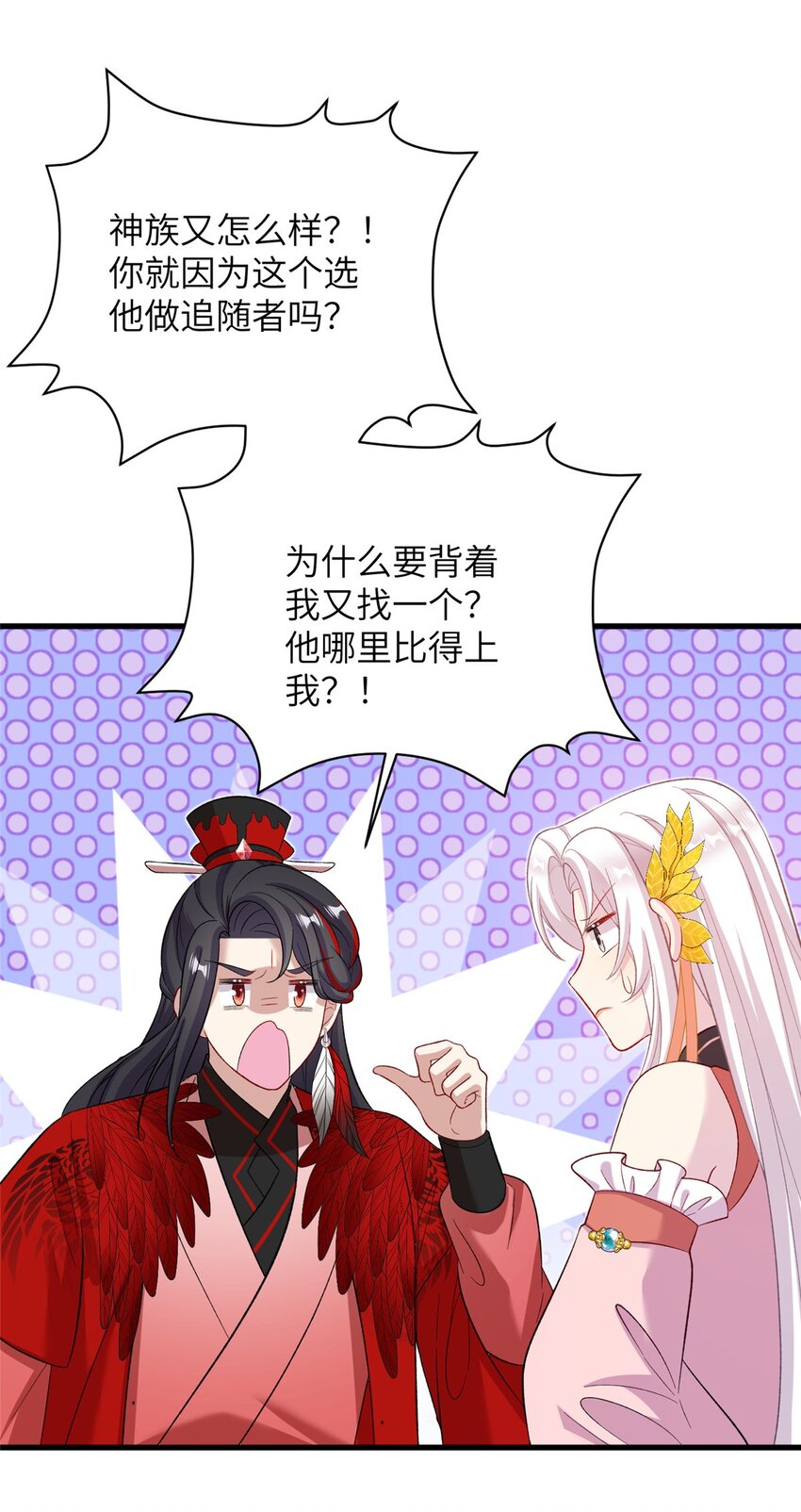 《女尊每天都在被美男迫害》61 哪来的野男人 第6页