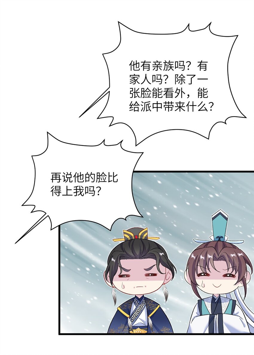 《女尊每天都在被美男迫害》61 哪来的野男人 第7页