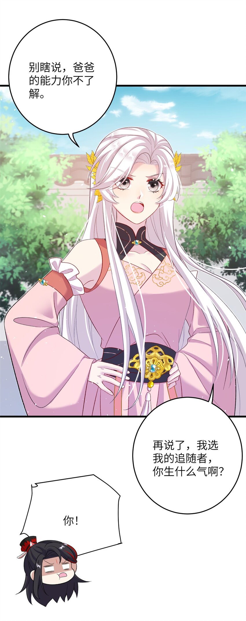 《女尊每天都在被美男迫害》61 哪来的野男人 第8页
