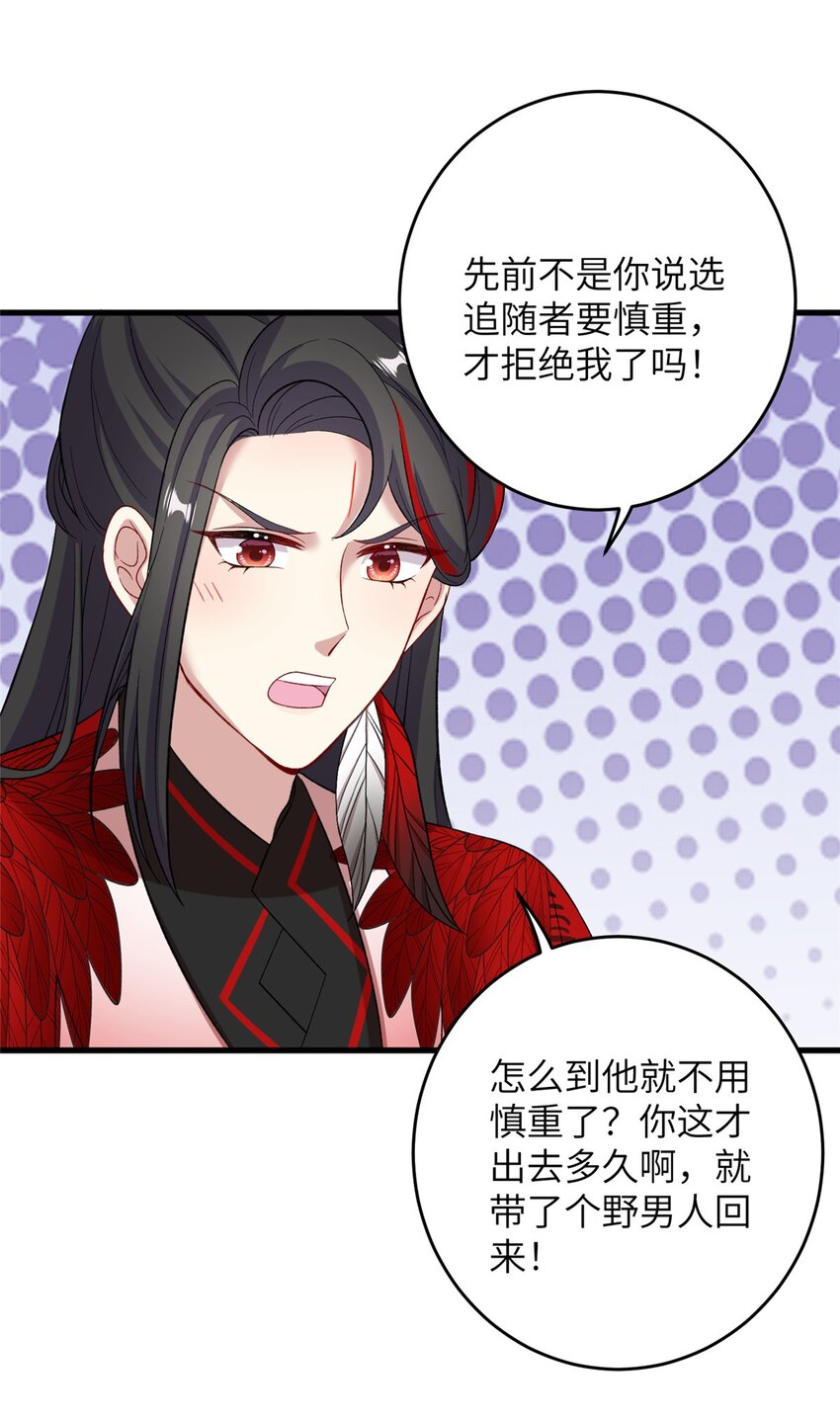 《女尊每天都在被美男迫害》61 哪来的野男人 第9页