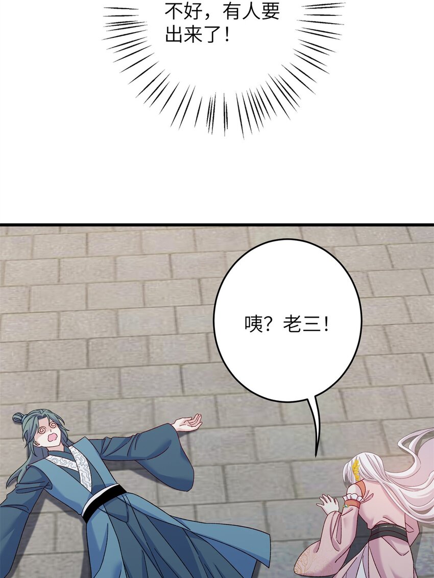 《女尊每天都在被美男迫害》63 拐卖窝点 第11页