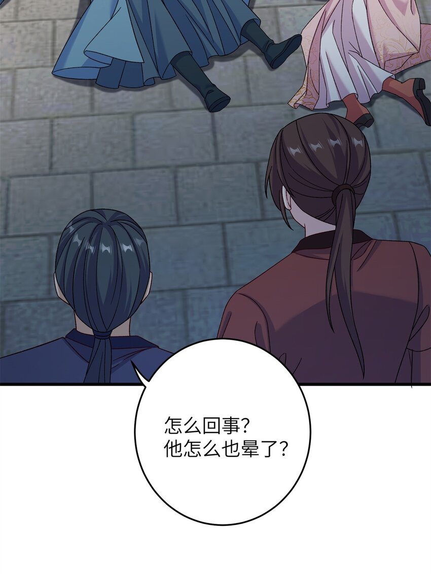 《女尊每天都在被美男迫害》63 拐卖窝点 第12页