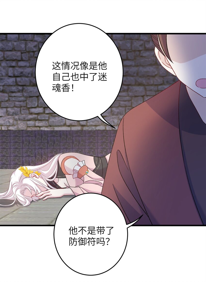 《女尊每天都在被美男迫害》63 拐卖窝点 第13页