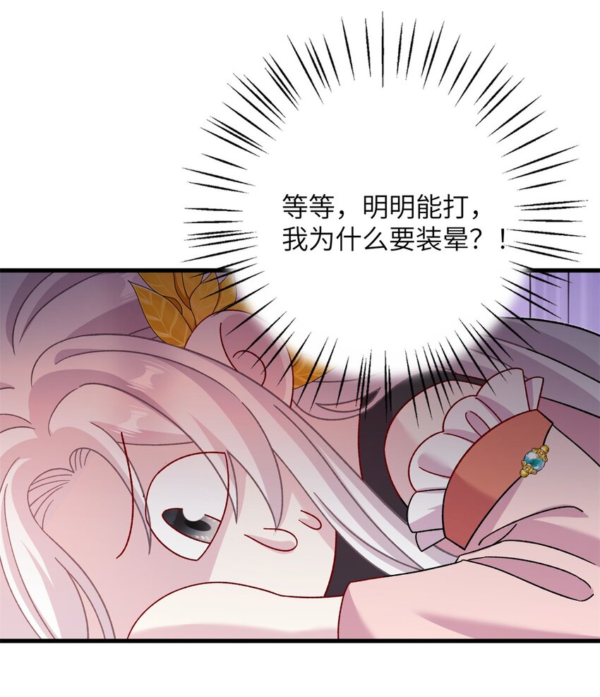 《女尊每天都在被美男迫害》63 拐卖窝点 第14页