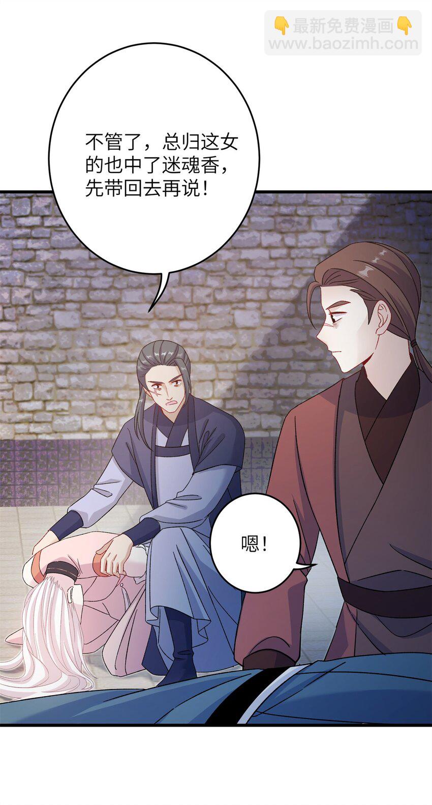 《女尊每天都在被美男迫害》63 拐卖窝点 第15页