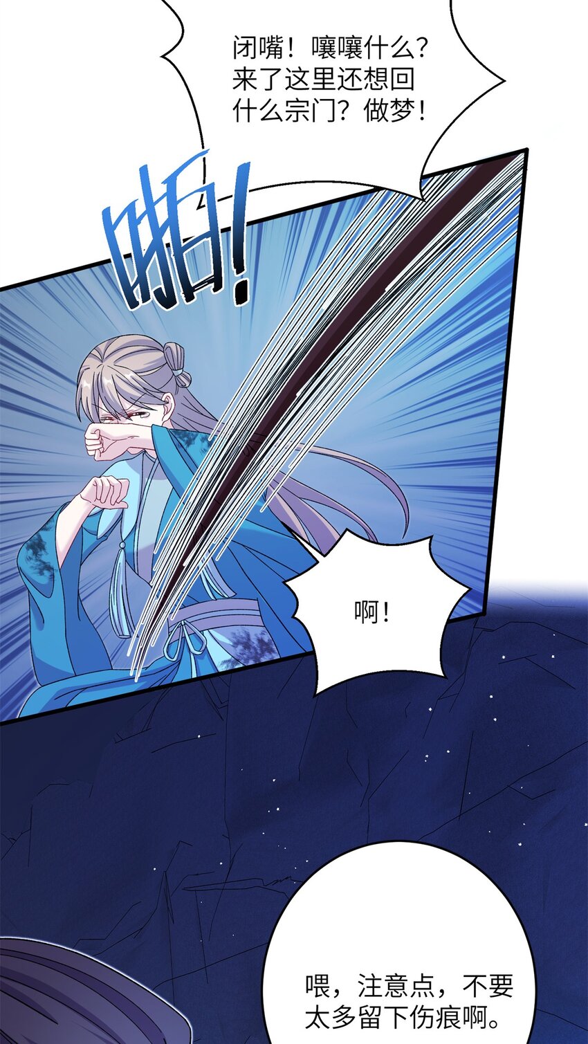 《女尊每天都在被美男迫害》63 拐卖窝点 第19页