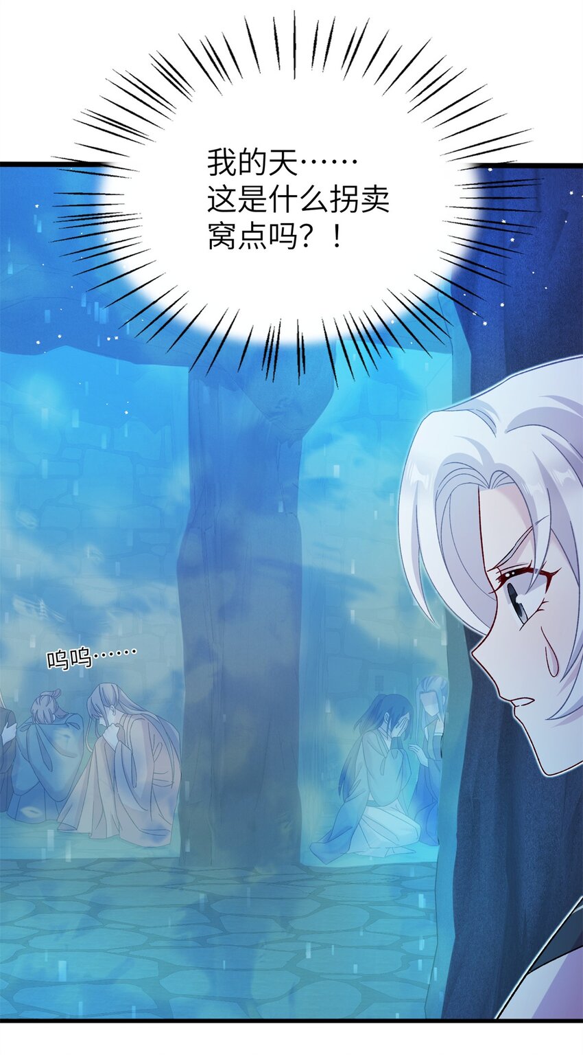 《女尊每天都在被美男迫害》63 拐卖窝点 第23页