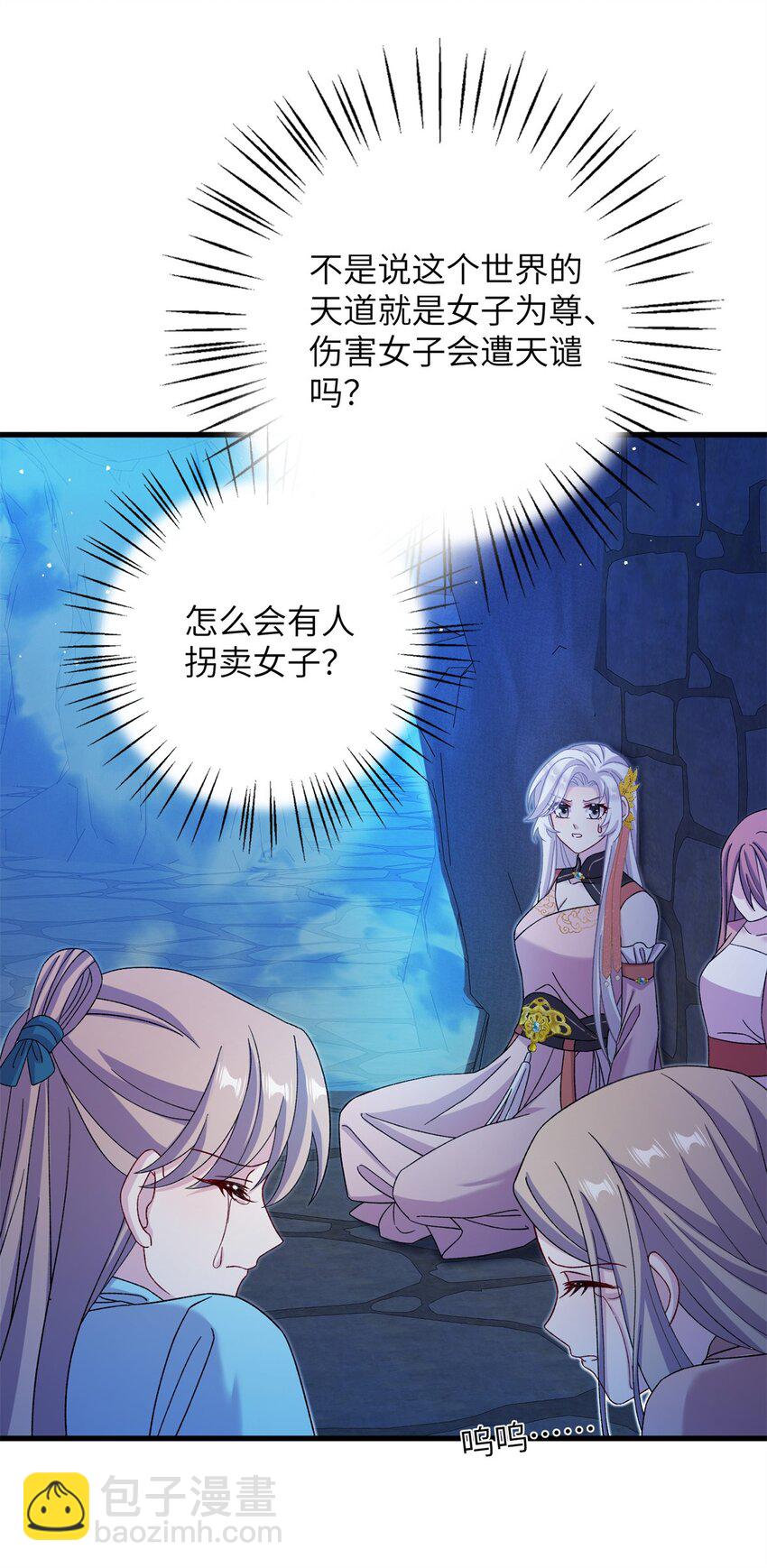 《女尊每天都在被美男迫害》63 拐卖窝点 第24页