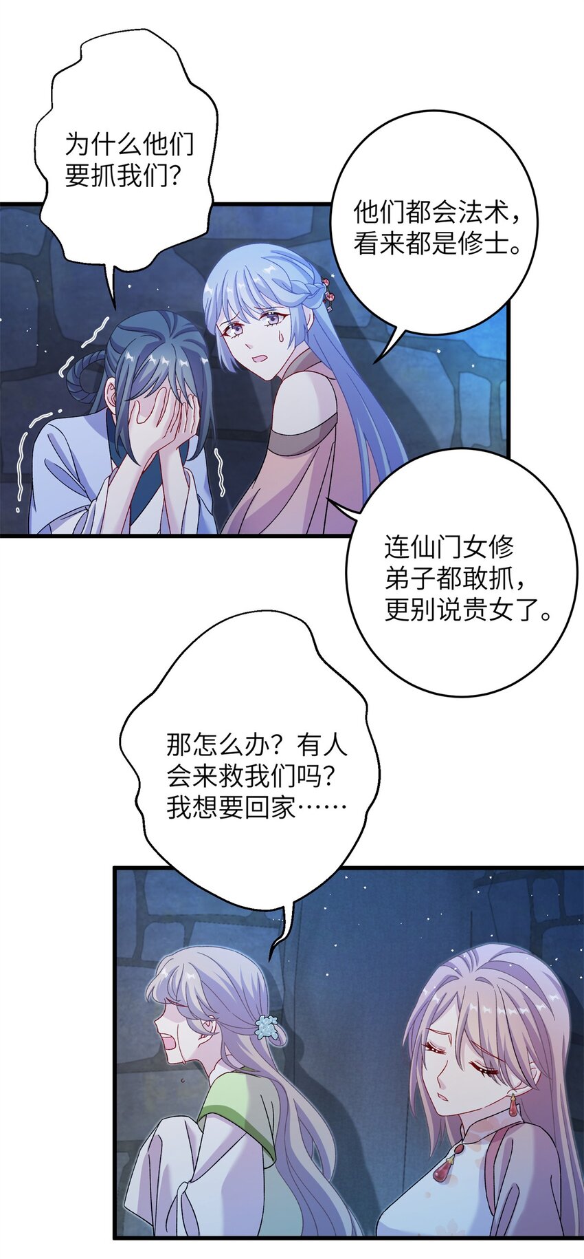 《女尊每天都在被美男迫害》63 拐卖窝点 第25页