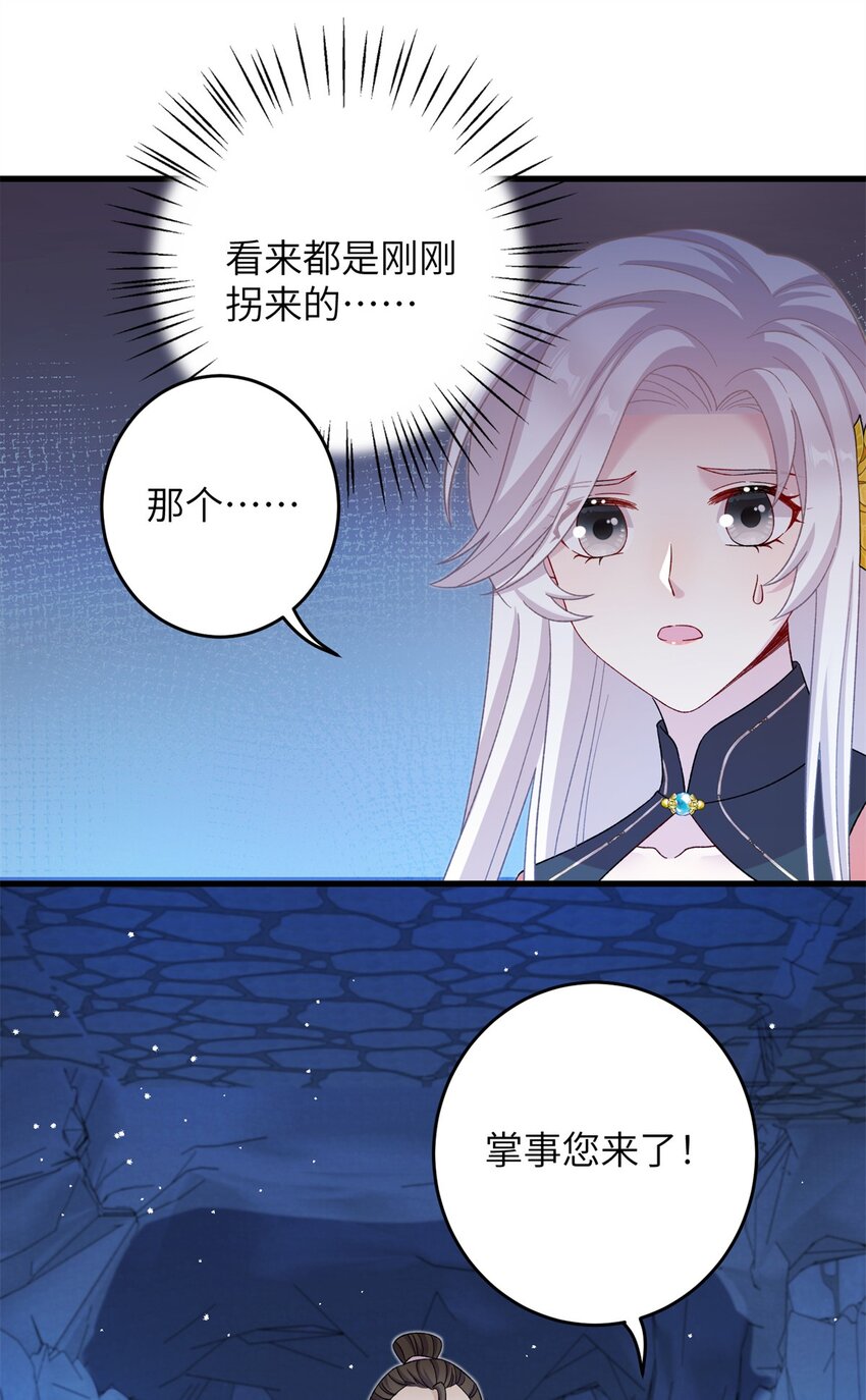 《女尊每天都在被美男迫害》63 拐卖窝点 第26页
