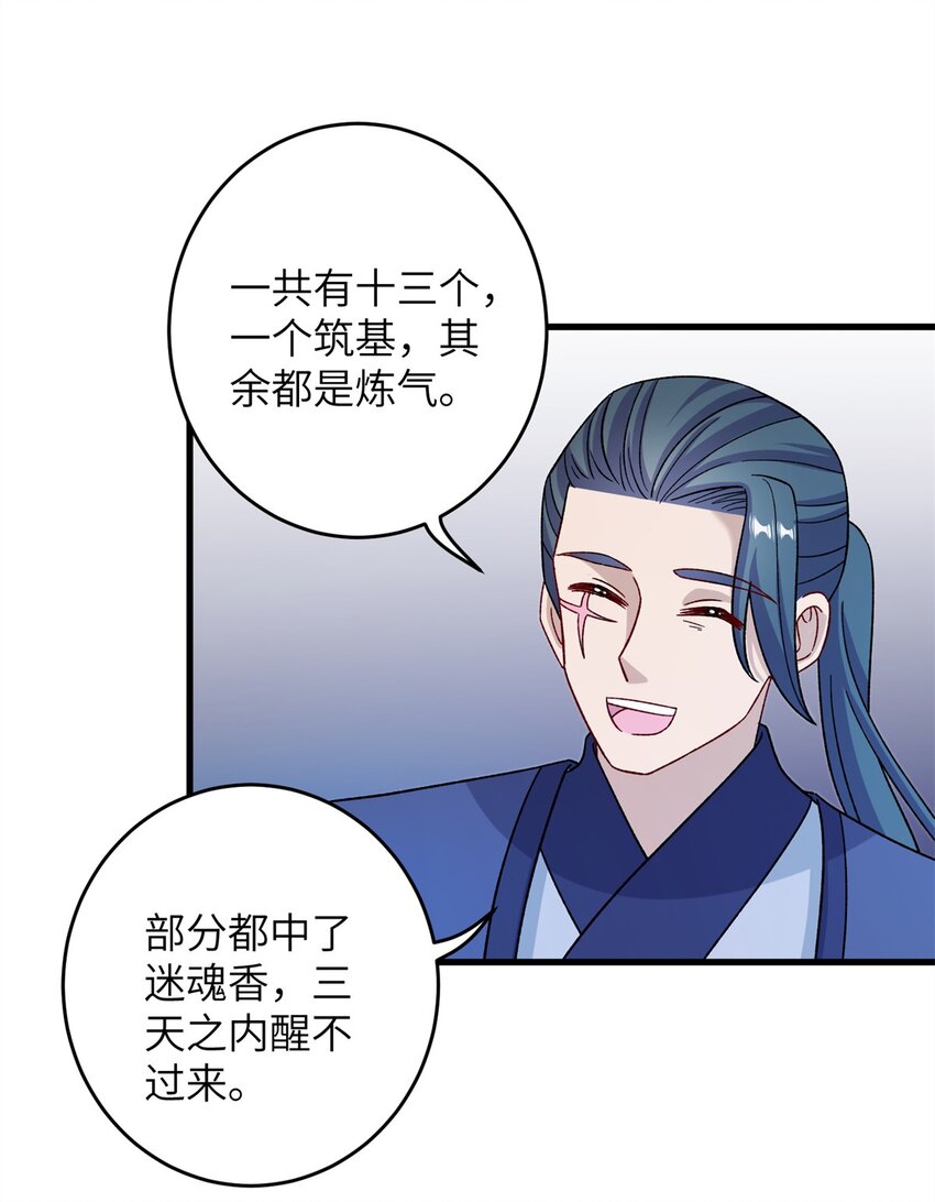 《女尊每天都在被美男迫害》63 拐卖窝点 第28页