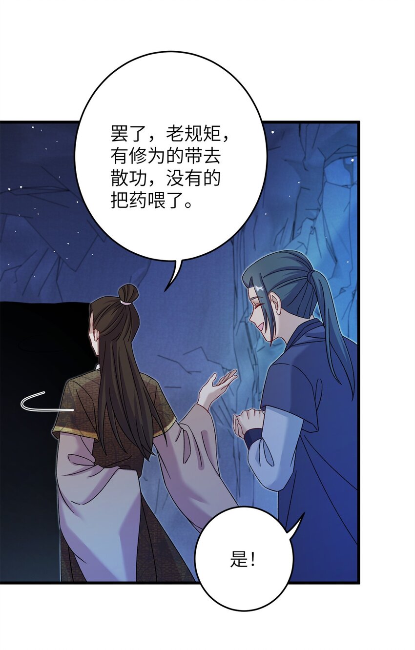《女尊每天都在被美男迫害》63 拐卖窝点 第30页
