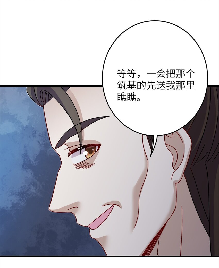 《女尊每天都在被美男迫害》63 拐卖窝点 第31页