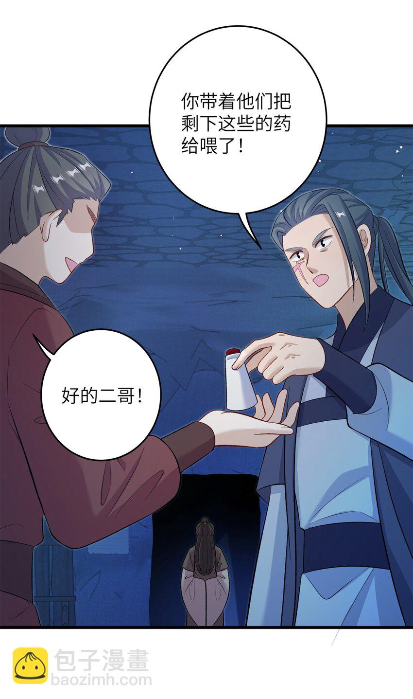 《女尊每天都在被美男迫害》63 拐卖窝点 第33页