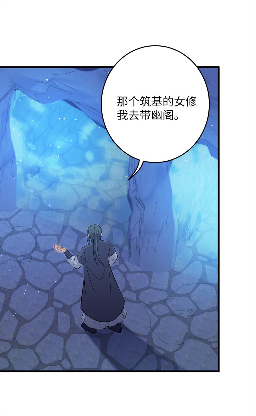 《女尊每天都在被美男迫害》63 拐卖窝点 第34页