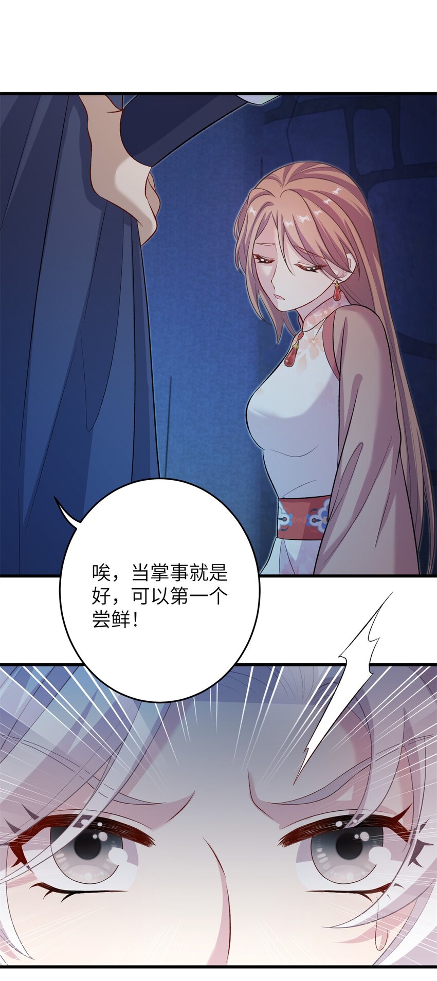 《女尊每天都在被美男迫害》63 拐卖窝点 第36页