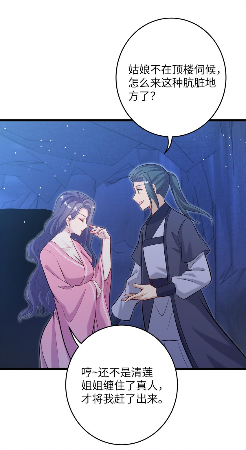 《女尊每天都在被美男迫害》63 拐卖窝点 第39页
