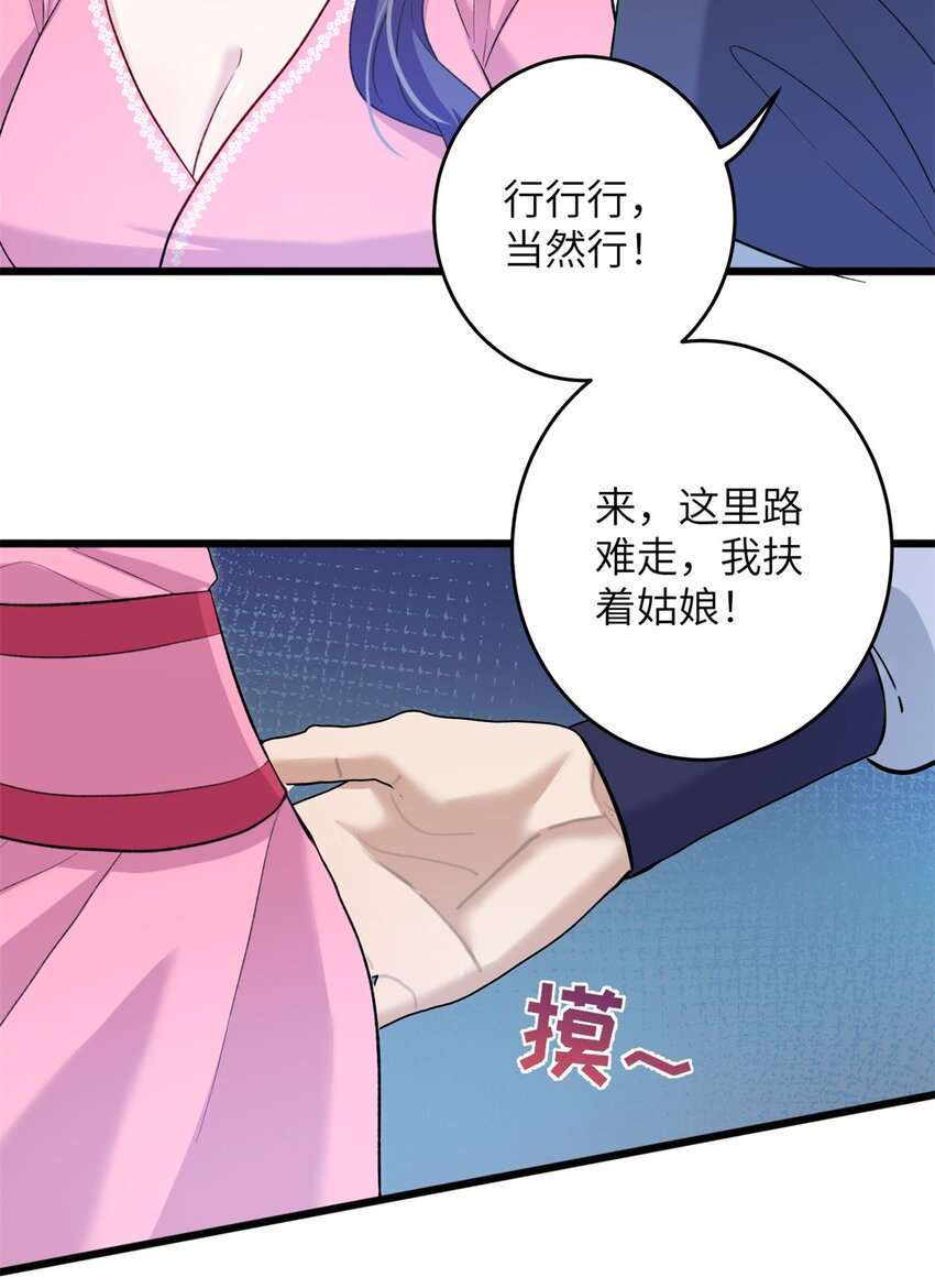 《女尊每天都在被美男迫害》63 拐卖窝点 第41页