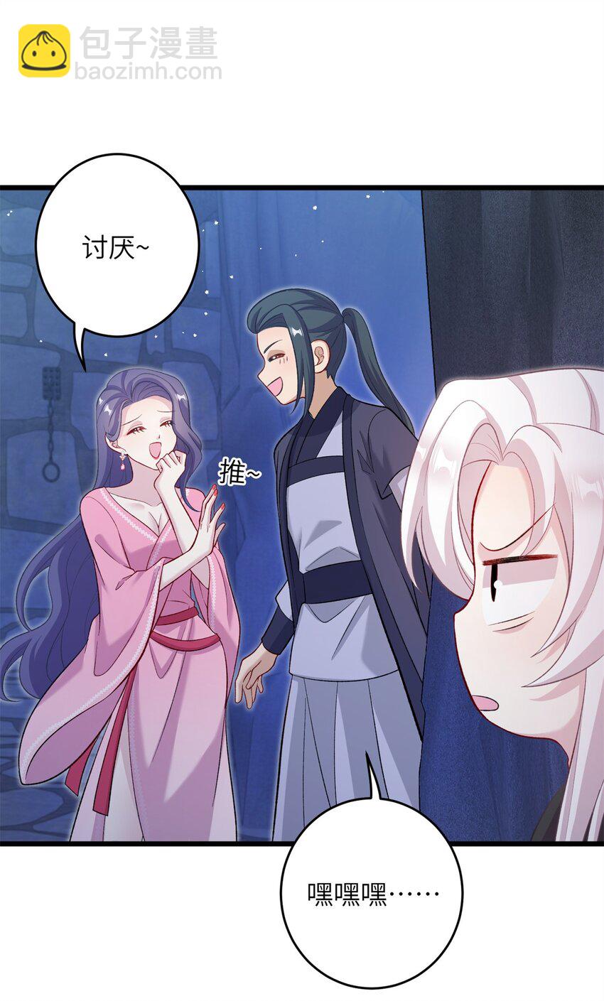 《女尊每天都在被美男迫害》63 拐卖窝点 第43页