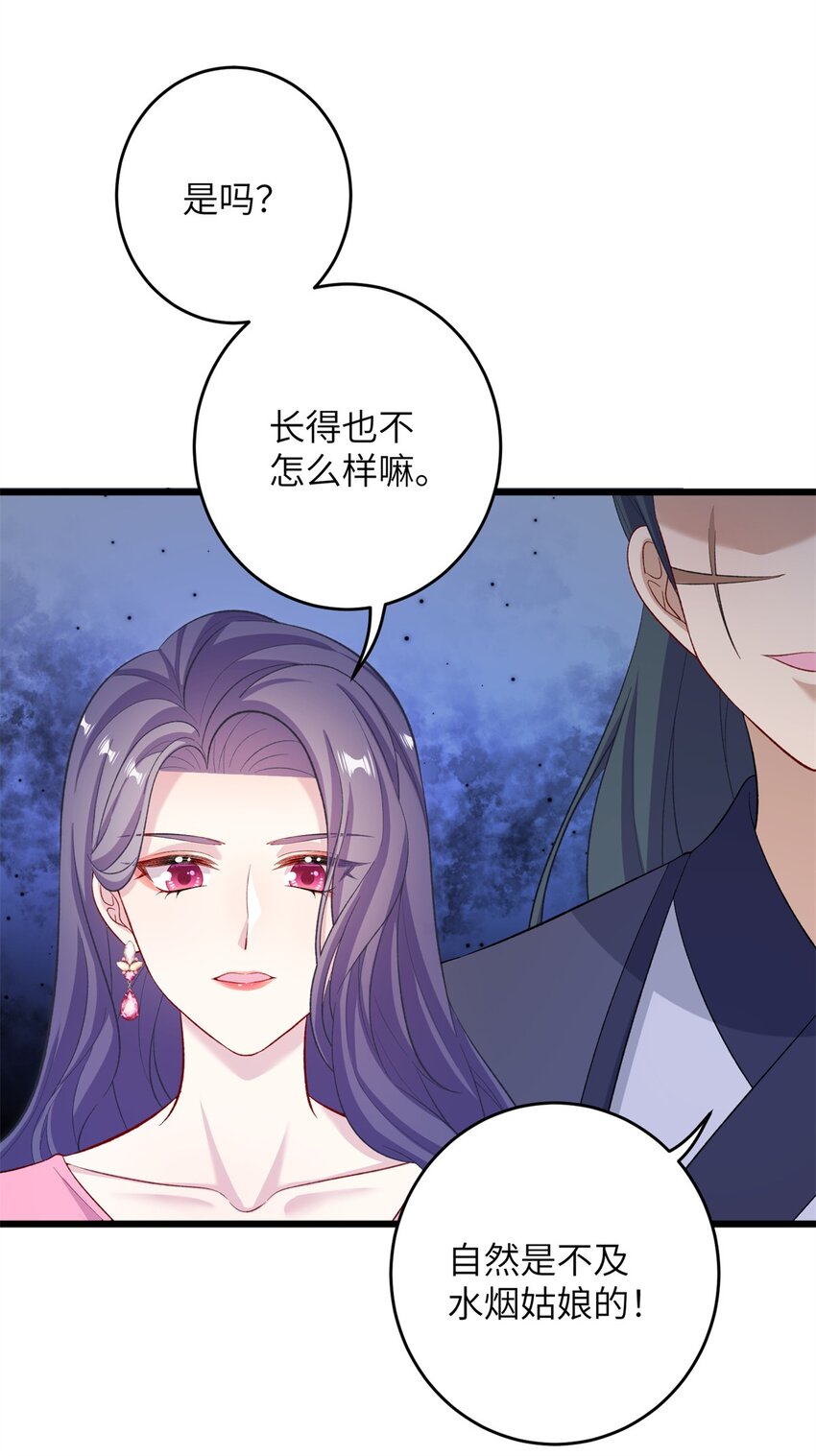 《女尊每天都在被美男迫害》63 拐卖窝点 第45页
