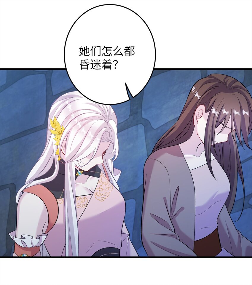 《女尊每天都在被美男迫害》63 拐卖窝点 第46页