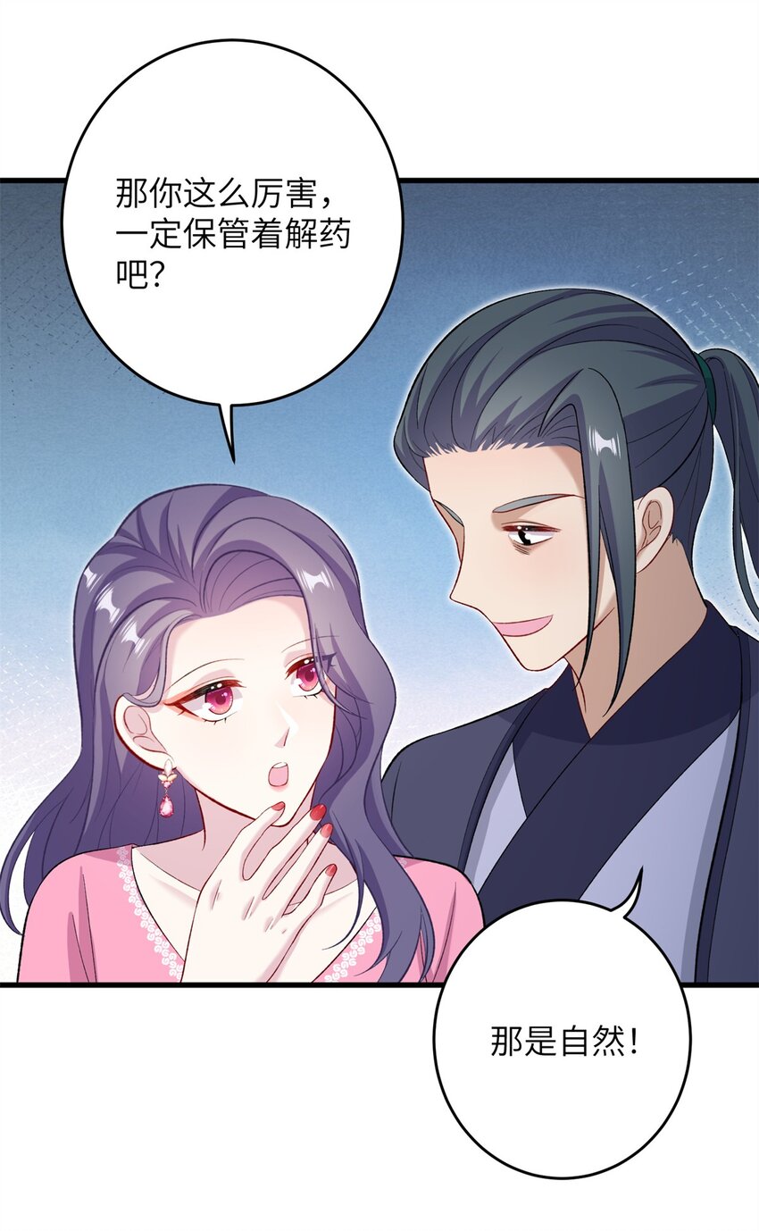 《女尊每天都在被美男迫害》63 拐卖窝点 第48页