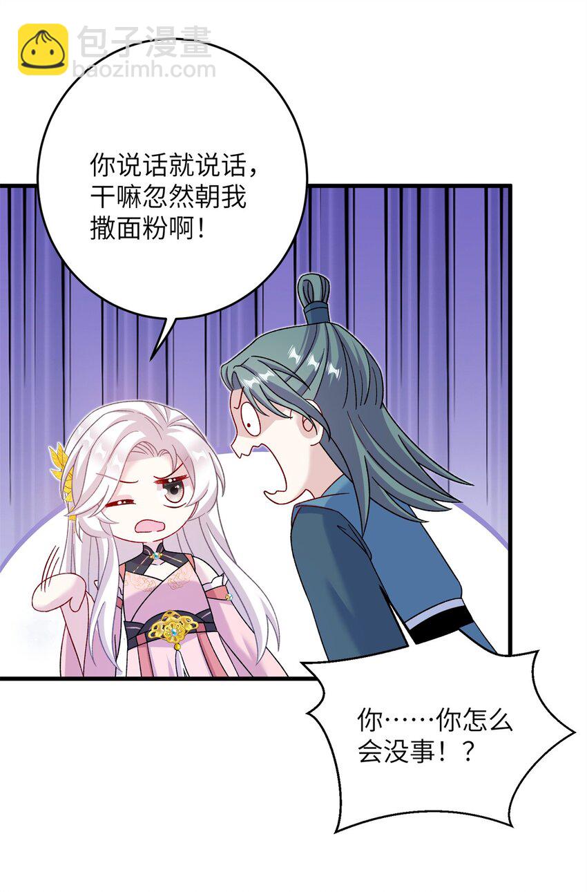 《女尊每天都在被美男迫害》63 拐卖窝点 第4页