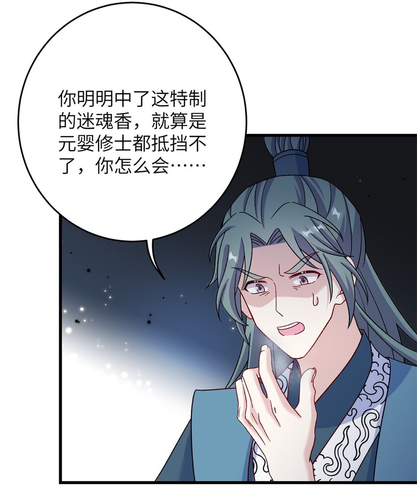 《女尊每天都在被美男迫害》63 拐卖窝点 第6页