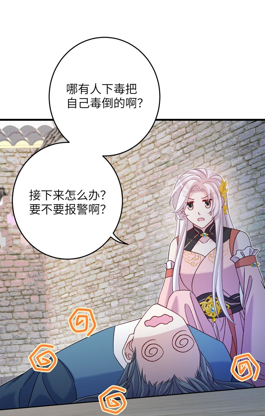 《女尊每天都在被美男迫害》63 拐卖窝点 第8页