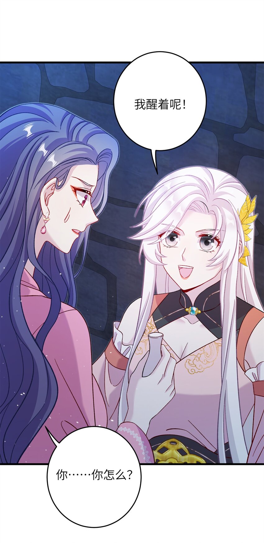 《女尊每天都在被美男迫害》64 邪修的魔窟 第12页
