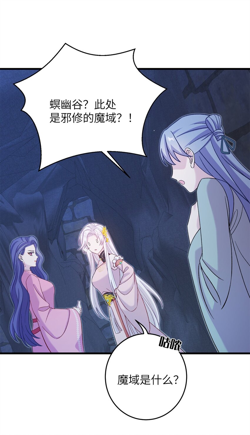 《女尊每天都在被美男迫害》64 邪修的魔窟 第15页