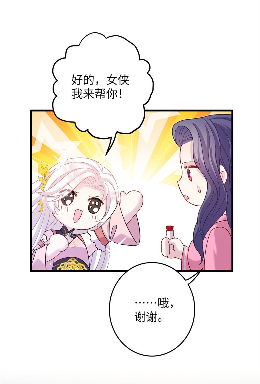 《女尊每天都在被美男迫害》64 邪修的魔窟 第17页