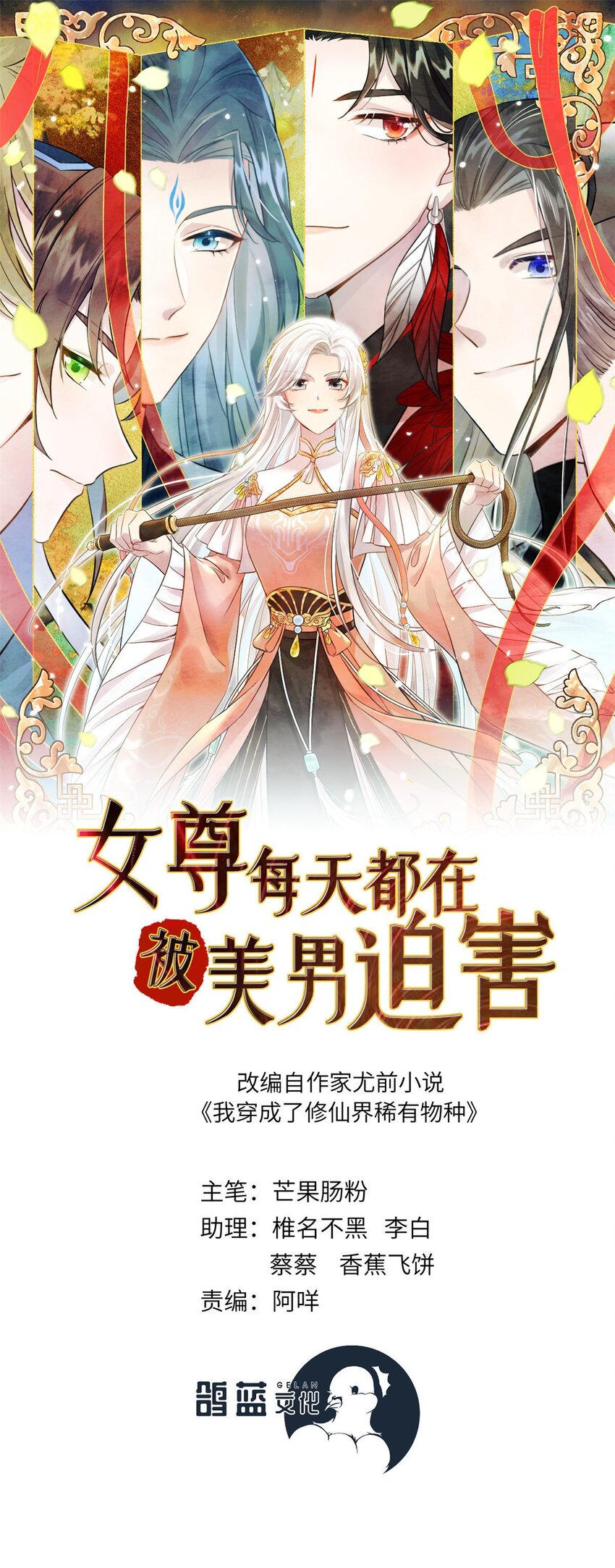 《女尊每天都在被美男迫害》64 邪修的魔窟 第1页