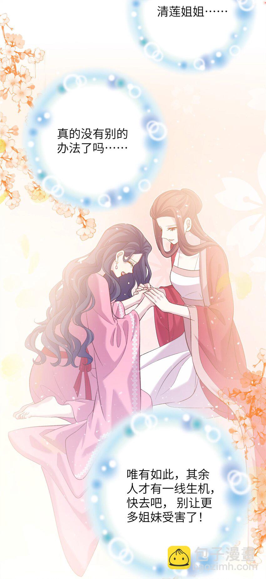 《女尊每天都在被美男迫害》64 邪修的魔窟 第25页
