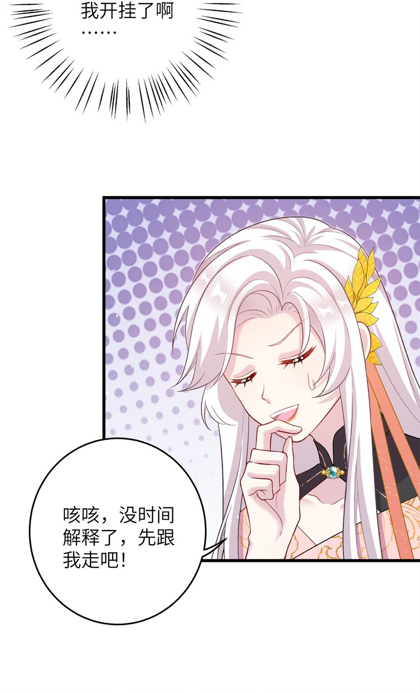 《女尊每天都在被美男迫害》64 邪修的魔窟 第37页