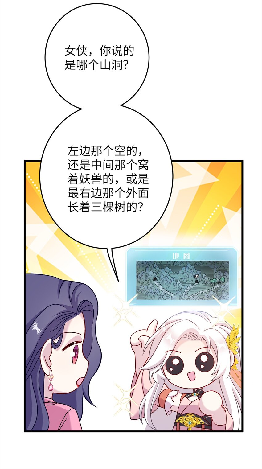 《女尊每天都在被美男迫害》64 邪修的魔窟 第44页