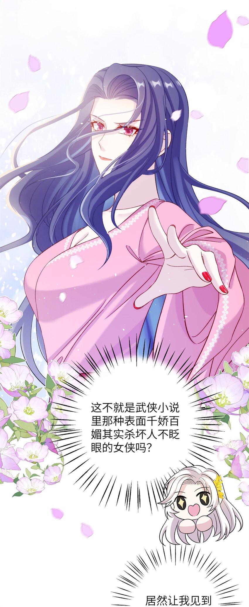 《女尊每天都在被美男迫害》64 邪修的魔窟 第6页