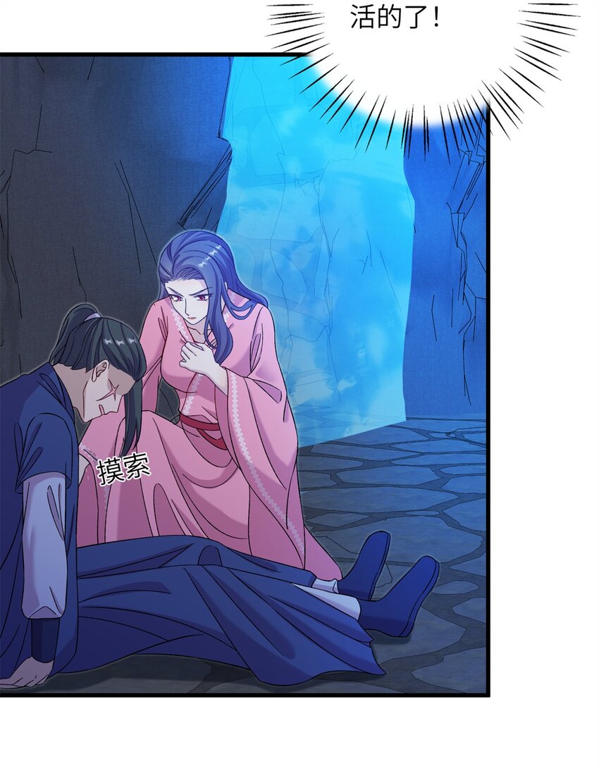 《女尊每天都在被美男迫害》64 邪修的魔窟 第7页
